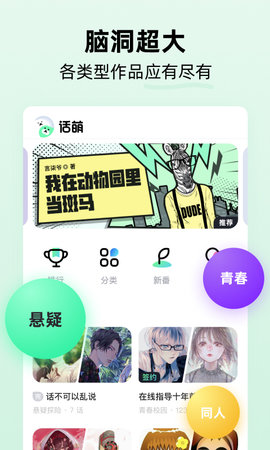 话萌小说app软件安卓版 v1.0.0