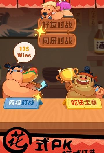 抖音最强大胃王官方安卓版 V1.8.3