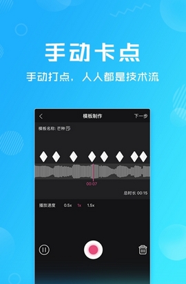 卡点特效app安卓版 v1.0.0
