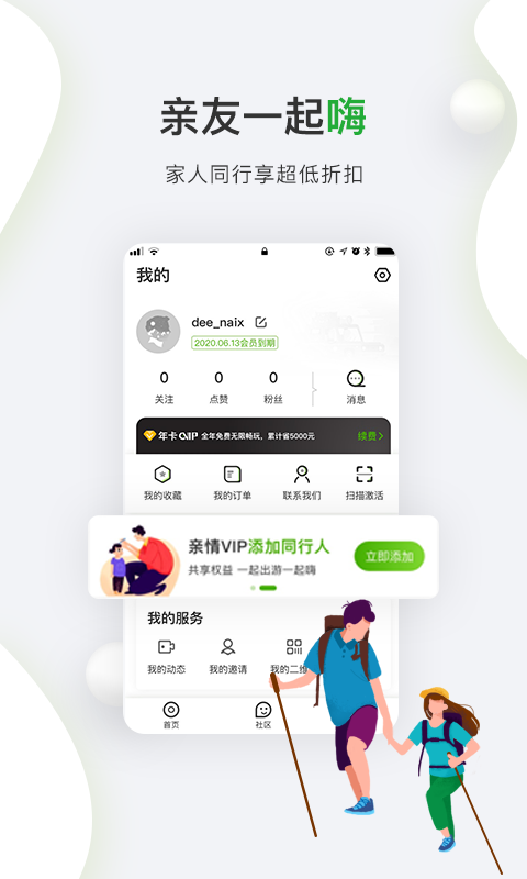 行游神州app安卓版 v1.0.0