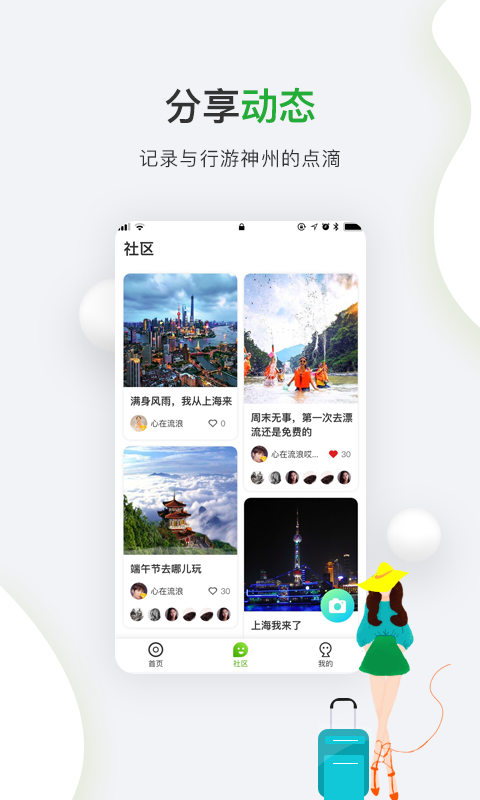 行游神州app安卓版 v1.0.0