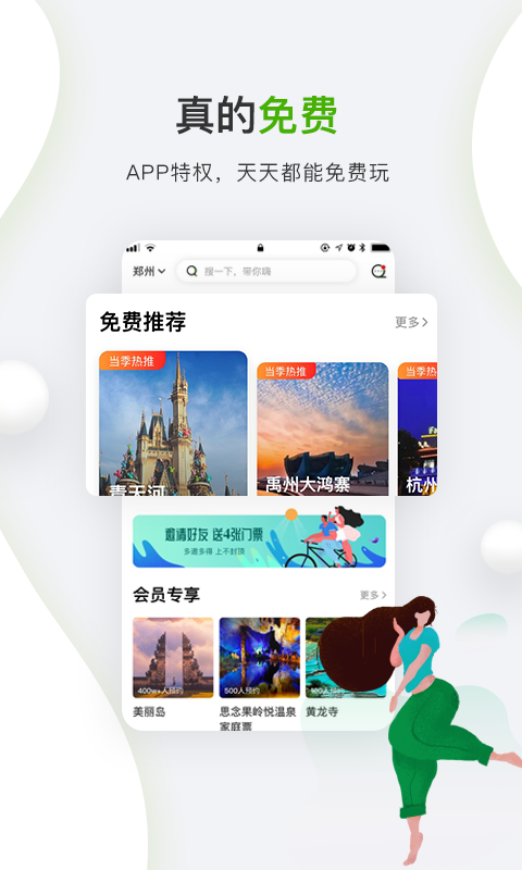 行游神州app安卓版 v1.0.0