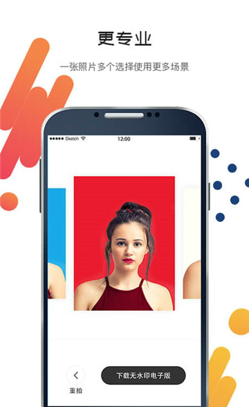 求职最美证件照app安卓最新版 v1.64