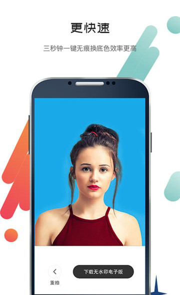 求职最美证件照app安卓最新版 v1.64