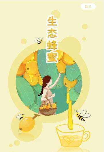 生态蜂蜜平台app官方版 v1.0.0