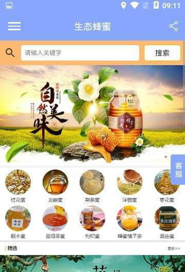 生态蜂蜜平台app官方版 v1.0.0