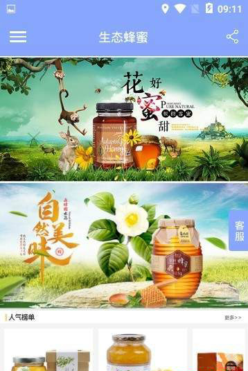 生态蜂蜜平台app官方版 v1.0.0