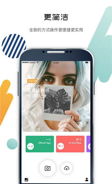 求职最美证件照app安卓最新版 v1.64