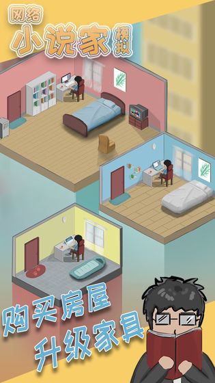 模拟小说家的游戏攻略破解版 v1.6.3