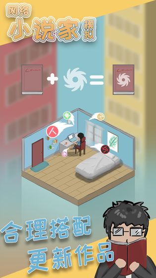 模拟小说家的游戏攻略破解版 v1.6.3