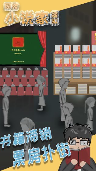 模拟小说家的游戏攻略破解版 v1.6.3