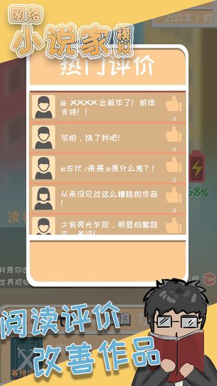模拟小说家的游戏攻略破解版 v1.6.3