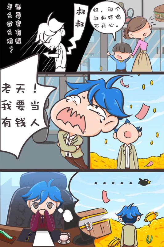 我要当有钱人无限金币钻石最新破解版 v1.0.1