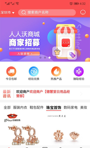 人人沃app官方手机版 V1.1.8