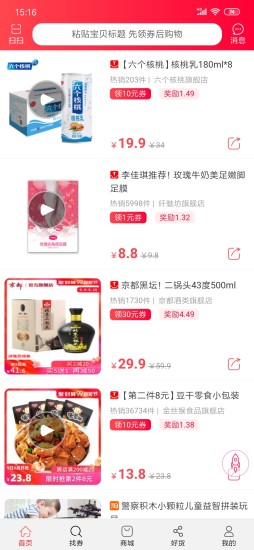 喵个券App手机最新版 v1.0.50