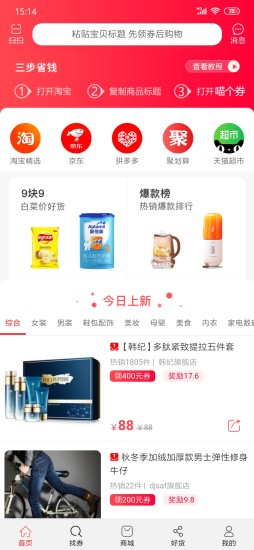 喵个券App手机最新版 v1.0.50