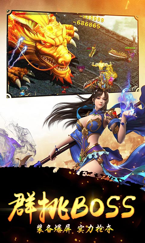 龙皇超变SF手游官方最新版 v2.80