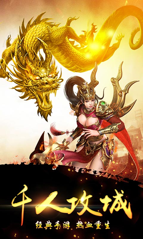 龙皇超变SF手游官方最新版 v2.80