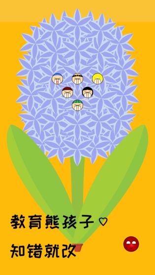 花儿与熊孩子游戏安卓版 v2.0.1