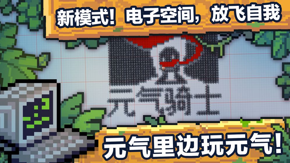 元气骑士破解版2.30无限钻石最新内购