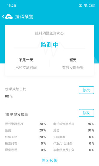 蓝墨云班课安卓app下载网页版 v4.2.5