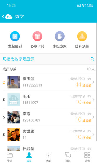 蓝墨云班课安卓app下载网页版 v4.2.5