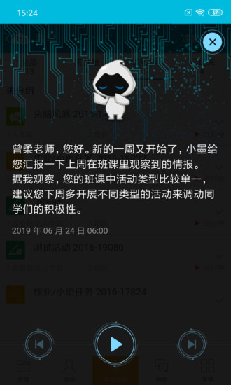 蓝墨云班课安卓app下载网页版 v4.2.5