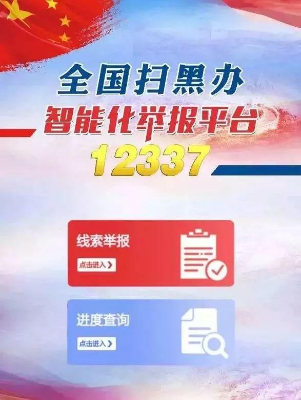 12337全国扫黑办智能化举报平台登录app v1.0