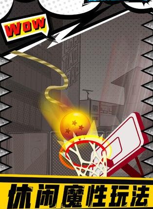 我投篮贼菜游戏安卓版 v1.1.10
