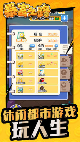 暴富之路游戏安卓版 v1.2
