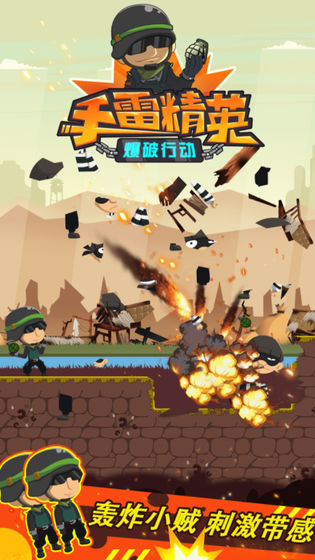 手雷精英爆破行动游戏安卓版下载 v1.0