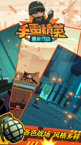 手雷精英爆破行动游戏安卓版下载 v1.0
