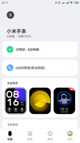 小米穿戴app下载安装 V1.1.2