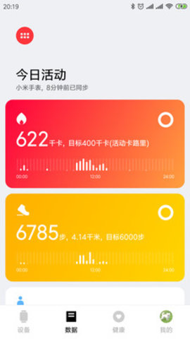 小米穿戴app下载安装 V1.1.2