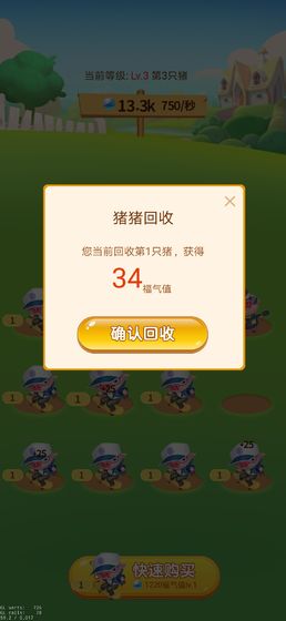 福禄猪app安卓版 v1.0.0