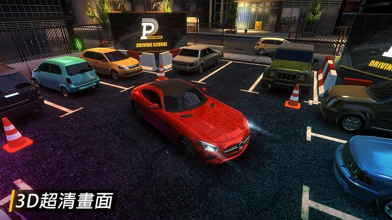 快速停车游戏手机版 v1.3.3991