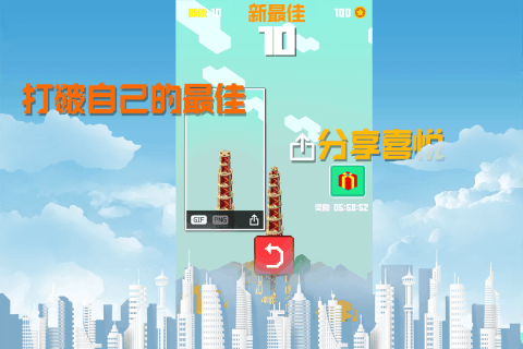 建造大楼100层游戏安卓版 v1.1