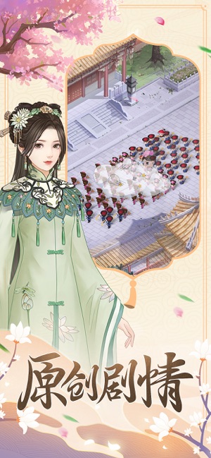 一品皇妃手游官网版 v5.1