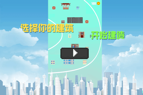 建造大楼100层游戏安卓版 v1.1