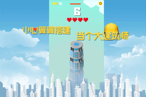建造大楼100层游戏安卓版 v1.1