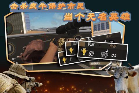公牛狙击手游戏安卓版 v1.1