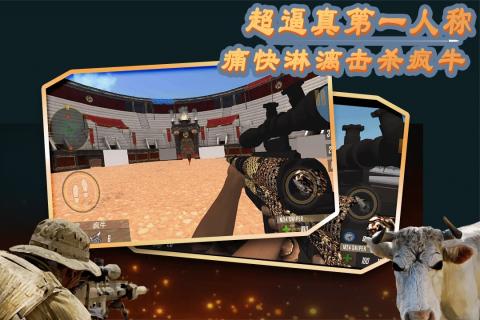 公牛狙击手游戏安卓版 v1.1