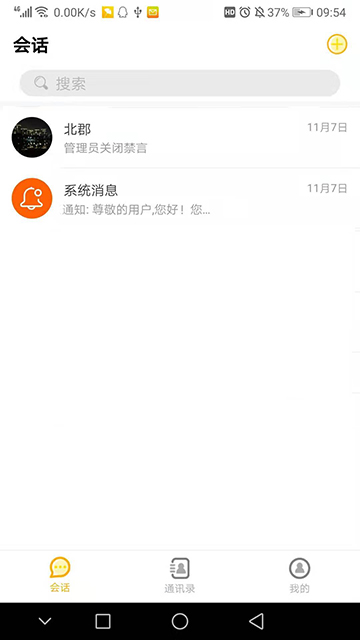 音信App手机版 v2.3.0