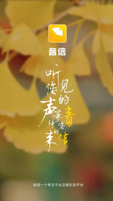 音信App手机版 v2.3.0