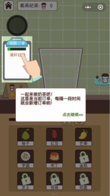 微信小游戏全民做奶茶游戏安卓版 v1.2