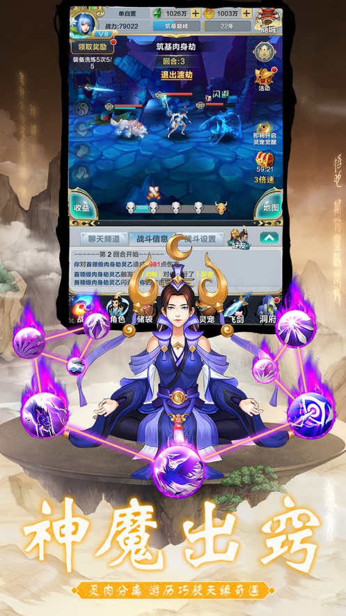 修真日记游戏官方版 v1.3