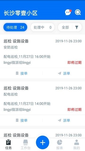 人居服务app手机版 v1.0