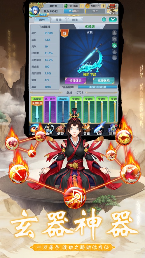 修真日记游戏官方版 v1.3