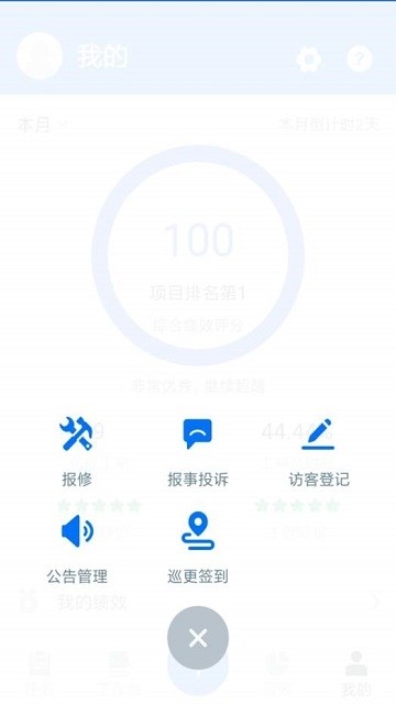 人居服务app手机版 v1.0