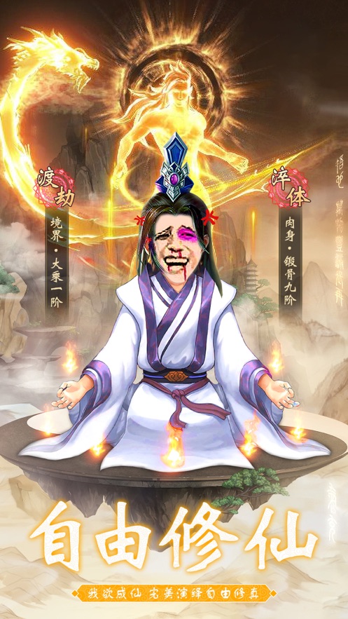 修真日记游戏官方版 v1.3